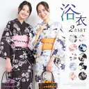 【先着500名様限定!レース足袋プレゼント】浴衣 セット レディース 2点セット 兵児帯 作り帯 女性用 大人用 和柄 花柄 紫陽花 桜 菊 金魚 百合 向日葵...