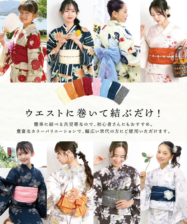 ＼ネコポス送料無料／ シワ兵児帯 へこ帯 浴衣小物 浴衣帯 簡単アレンジ シワ加工 ...