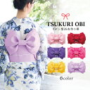 \宅配便送料無料/ リボン型作り帯 作り帯 単品 浴衣小物 yukata 簡単アレンジ 和装 和服小物 和小物 お祭り 夏祭り 花火【全6色】 obi2 佐川