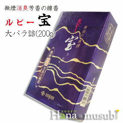 【線香】ルビー「宝」大バラ /薫寿堂 【線香】ルビー「宝」大バラ /薫寿堂