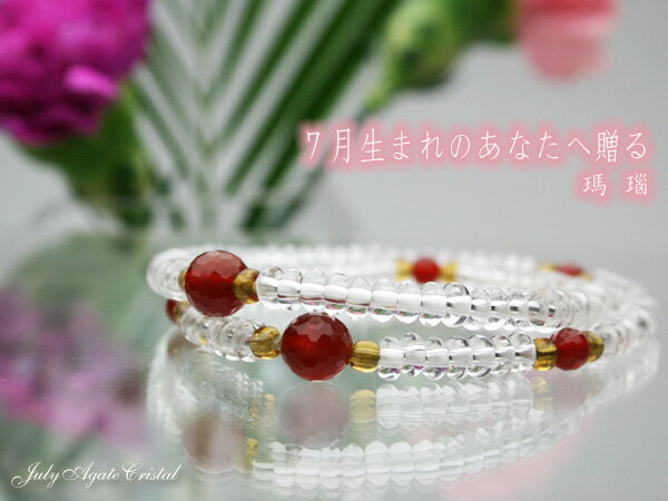 【7月誕生石】天然石水晶ブレスレット（腕輪）瑪瑙切子入【パワーストーン】【お守り】【送料無料】【p..