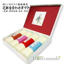 【進物】花琳 香合わせギフト4入/薫寿堂