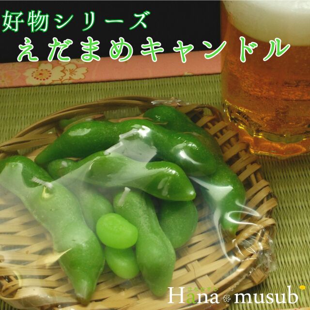 【蝋燭】えだまめキャンドル　/カメヤマローソク