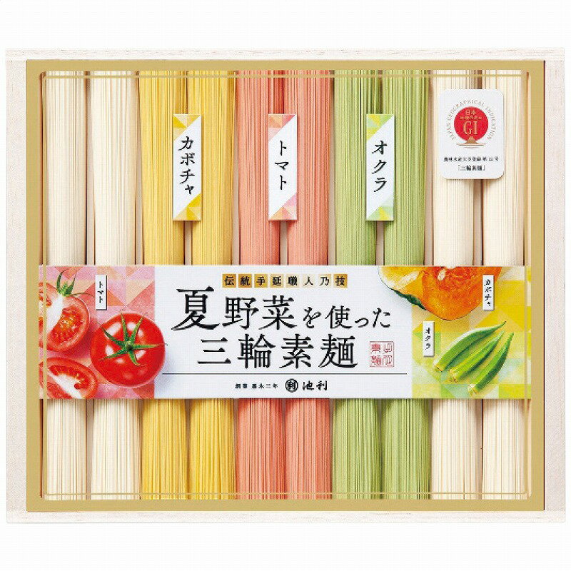 夏野菜を使った三輪素麺 NY-20R 送料無料 お中元 御中元 ギフト お返し 贈り物