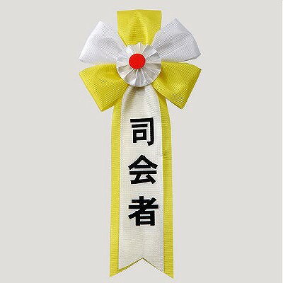 Rakuten - ゆうもあキ章(小) 司会者 ノベルティグッズ 販促品 ノベルティ 景品 粗品 [にしき堂]