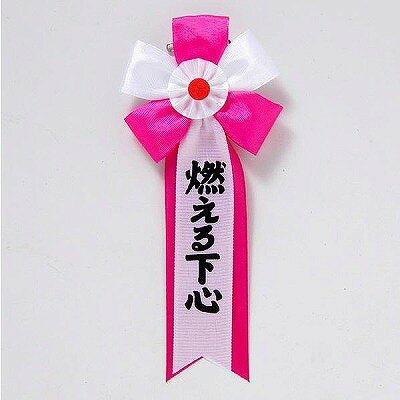 乐天商城 - ゆうもあキ章(小) 燃える下心 ノベルティグッズ 販促品 ノベルティ 景品 粗品 [にしき堂]