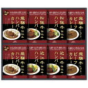 飛騨高山ファクトリー 松阪牛・近江牛・飛騨牛仕込みハンバーグ&カレー詰合せ HBK-50|のし 包装 無料 ギフト 内祝 香典返し 返礼品 お中元 お歳暮