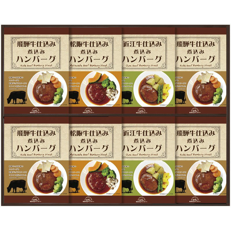 飛騨高山ファクトリー 松阪牛・近江牛・飛騨牛仕込み食べくらべハンバーグ詰合せ MOB-50|のし 包装 無料 ギフト 内祝 香典返し 返礼品 お中元 お歳暮