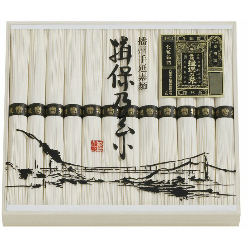 揖保乃糸 特級品 MA-20B|のし 包装 無料 ギフト 内祝 香典返し 返礼品 お中元 お歳暮