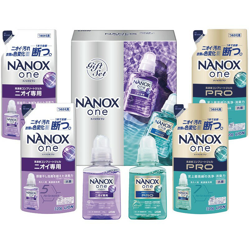 ライオン NANOXoneダブルセレクションギフト LND-30｜のし 包装 無料 ギフト 内祝 香典返し 返礼品 お中元 お歳暮