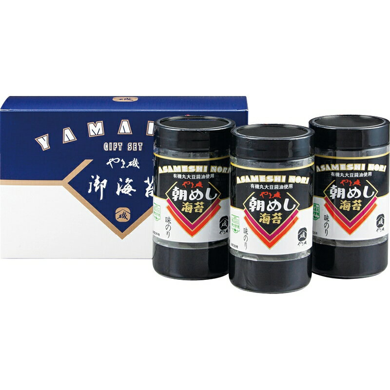 やま磯 朝めしカップ 卓上味付海苔ギフト 朝めしカップ3本詰G 送料無料 お中元 御中元 ギフト お返し 贈り物