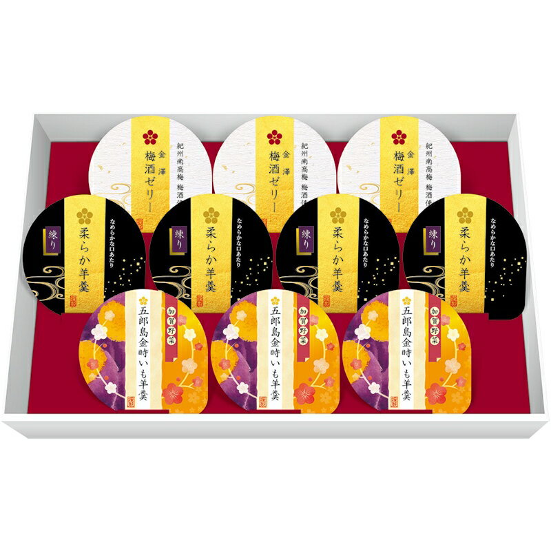 金澤甘味三昧　BGN-10P 送料無料 お歳暮 御歳暮 贈り物 ギフト お返し