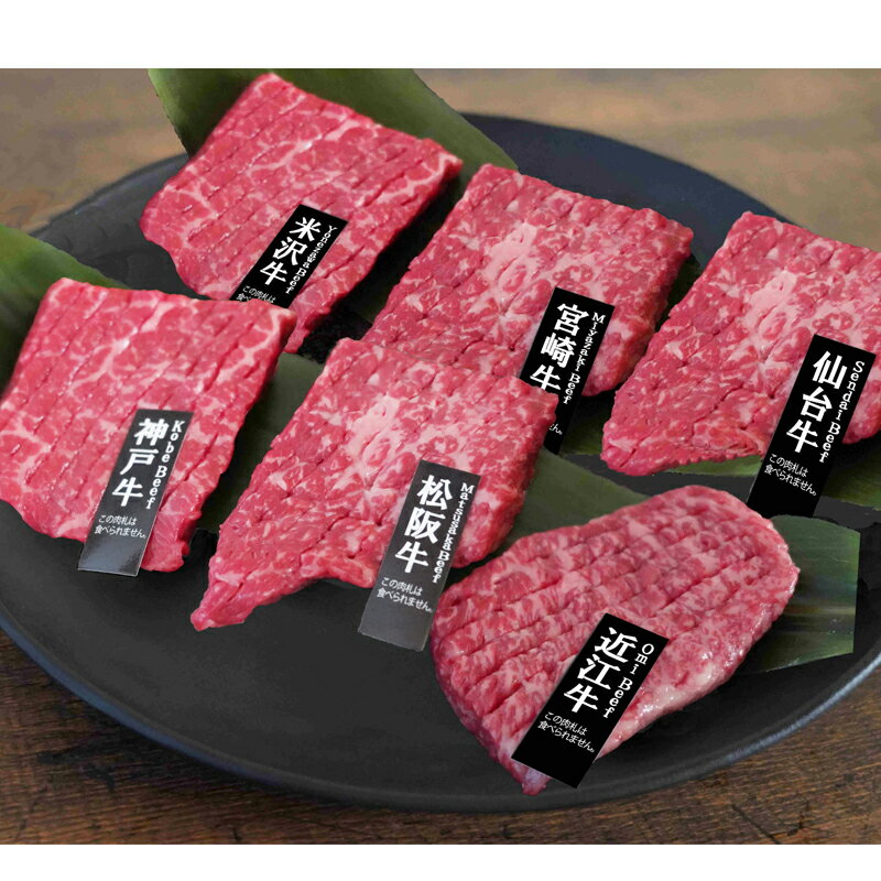 【父の日のプレゼント・ギフト2025】父の日　造花付き銘柄和牛6種スリットミニステーキ《お届け：6/12-6/14》[父の日カード付・送料無料]