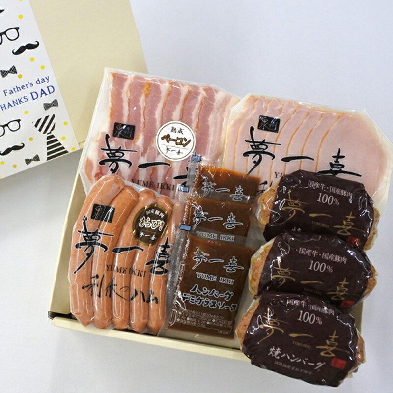 乐天商城 - 【父の日のプレゼント・ギフト2026】大阪 「夢一喜」 焼ハンバーグとハム・ウインナー父の日セット