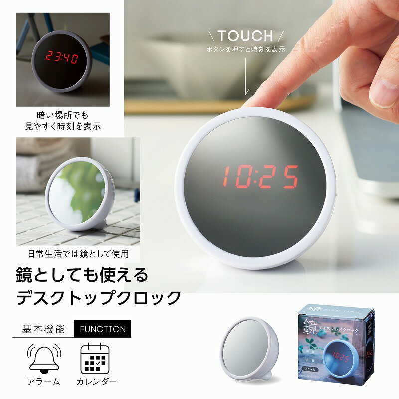 1個から注文可 鏡ディスプレイクロック ノベルティグッズ 販促品 ノベルティ 景品 粗品