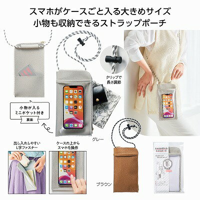 商品詳細 身軽にお出かけするのに便利なスマホポーチ。スマホを入れてそのまま使えるクリアポケット。出しやすく収納しやすいL時型のファスナー仕様。■商品サイズ：220×120mm■個装形態：包装袋■袋サイズ：235×145×20mm■材質：ポリウレタン・PVC・ポリエステル■色・柄・種類（選択不可）：グレー・ブラウン■原産国：中国 ●こちらの商品は取扱メーカーから直送となります。●在庫は流動的ですので万一品切れの場合はご容赦ください。●在庫切れや、入荷待ち等となる場合はメールでご連絡させていただきます。★販促品として、さまざまなシーンでご利用ください。 販促品 ノベルティ グッズ 名入れ 販促グッズ 販売促進 粗品 記念品 景品 展示会 バラマキ 企業PR 入学 卒業 卒園 開店 周年 創立 設立 表彰 成約 勤続 オープンキャンパス 株主総会 1個から購入 大量購入