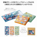 1個から注文可 フェリテ　ポケットハンカチ (色・柄指定不可) ノベルティグッズ 販促品 ノベルティ 景品 粗品