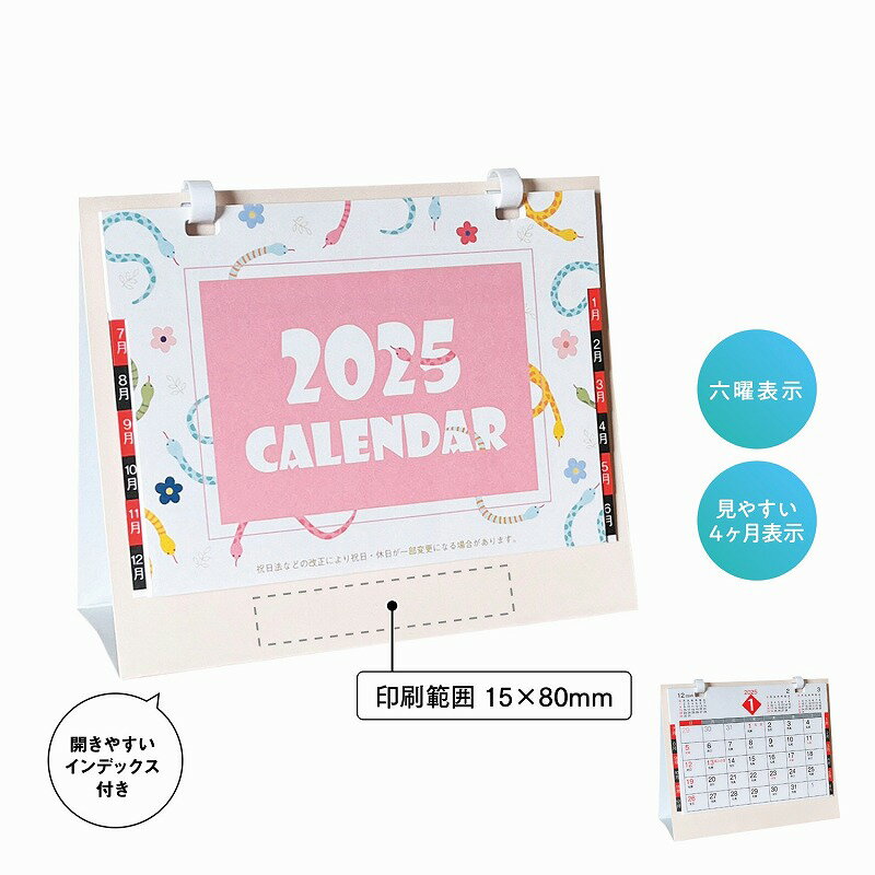 1個から注文可 卓上デルタカレンダー 巳 ノベルティグッズ 販促品 ノベルティ 景品 粗品