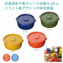 1個から注文可 デリッシュ 保存容器ラージ (色・柄指定不可) ノベルティグッズ 販促品 ノベルティ 景品 粗品