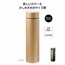 1個から注文可 メタリス 真空ステンレスボトル220ml (ゴールド) ノベルティグッズ 販促品 ノベルティ 景品 粗品