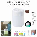 1個から注文可 ベーシック 卓上加湿器 ノベルティグッズ 販促品 ノベルティ 景品 粗品