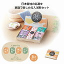 1個から注文可 全国湯けむりめぐり5点セット ノベルティグッズ 販促品 ノベルティ 景品 粗品