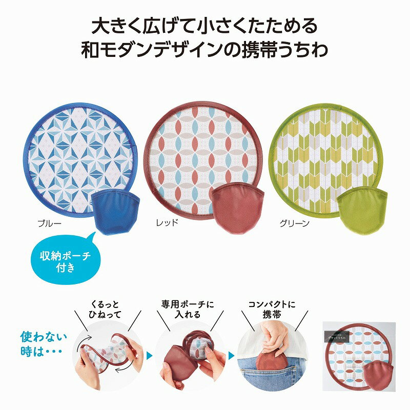 1個から注文可 たたんで収納！ポケットうちわ (色・柄指定不可) ノベルティグッズ 販促品 ノベルティ 景品 粗品
