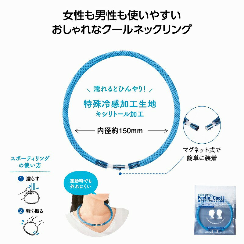 1個から注文可 首元ひんやりスポーティリング ノベルティグッズ 販促品 ノベルティ 景品 粗品