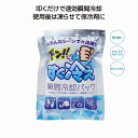 1個から注文可 ドン!!ですぐ冷え 瞬間冷却パック ノベルティグッズ 販促品 ノベルティ 景品 粗品