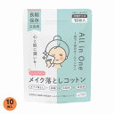 1個から注文可 もしもの時のメイク落としコットン大判サイズ10枚入 ノベルティグッズ 販促品 ノベルティ 景品 粗品