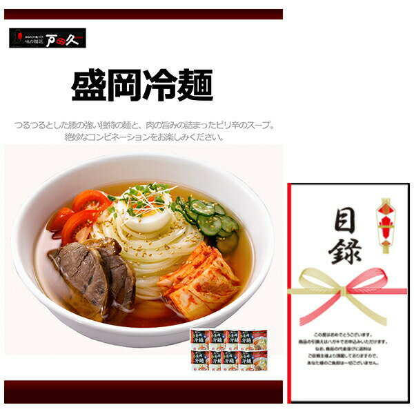 樂天商城 - 忘年会・新年会・結婚式の二次会の景品にも！ 盛岡冷麺(景品パネル+引換券入り目録)