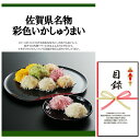 忘年会・新年会・結婚式の二次会の景品にも! 佐賀県名物 彩色いかしゅうまい 景品パネル+引換券付き目録(3)