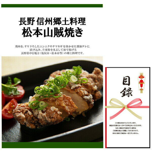 樂天商城 - 忘年会・新年会・結婚式の二次会の景品にも！ 長野 信州郷土料理 松本山賊焼き 景品パネル+引換券付き目録