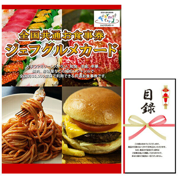 忘年会・新年会・結婚式の二次会の景品にも! 全国共通お食事券 ジェフグルメカード 5万円分 ギフト券 景品パネル+引換券入り目録