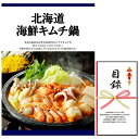 忘年会・新年会・結婚式の二次会の景品にも! 北海道 海鮮キムチ鍋 景品パネル+引換券付き目録