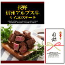 忘年会・新年会・結婚式の二次会の景品にも! 長野 信州アルプス牛 サイコロステーキ 景品パネル+引換券付き目録