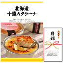 忘年会・新年会・結婚式の二次会の景品にも! 北海道 十勝カタラーナ 景品パネル+引換券付き目録