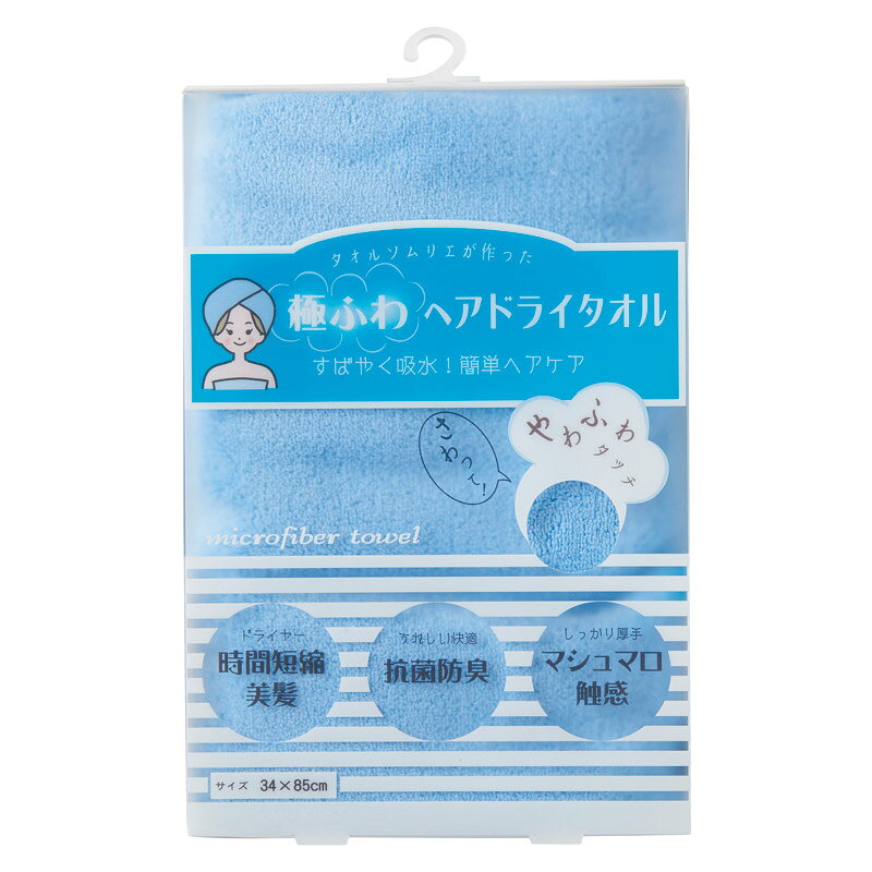 乐天商城 - 1個から注文可 「極ふわ」ヘアドライタオル ブルー ノベルティグッズ 販促品 ノベルティ 景品 粗品