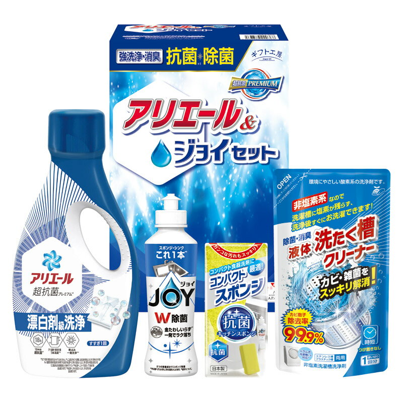 樂天商城 - 1個から注文可 ギフト工房 抗菌除菌・アリエール&ジョイセット SAJ-20X ノベルティグッズ 販促品 ノベルティ 景品 粗品