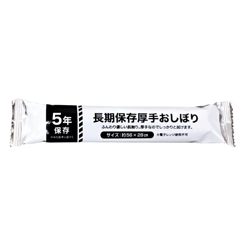 乐天商城 - 1個から注文可 長期保存厚手おしぼり AO-1 ノベルティグッズ 販促品 ノベルティ 景品 粗品