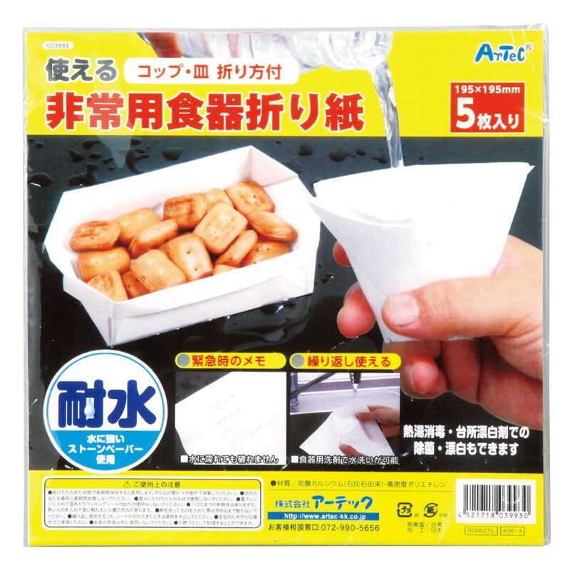 Rakuten - 1個から注文可 非常用食器折り紙 3993 ノベルティグッズ 販促品 ノベルティ 景品 粗品