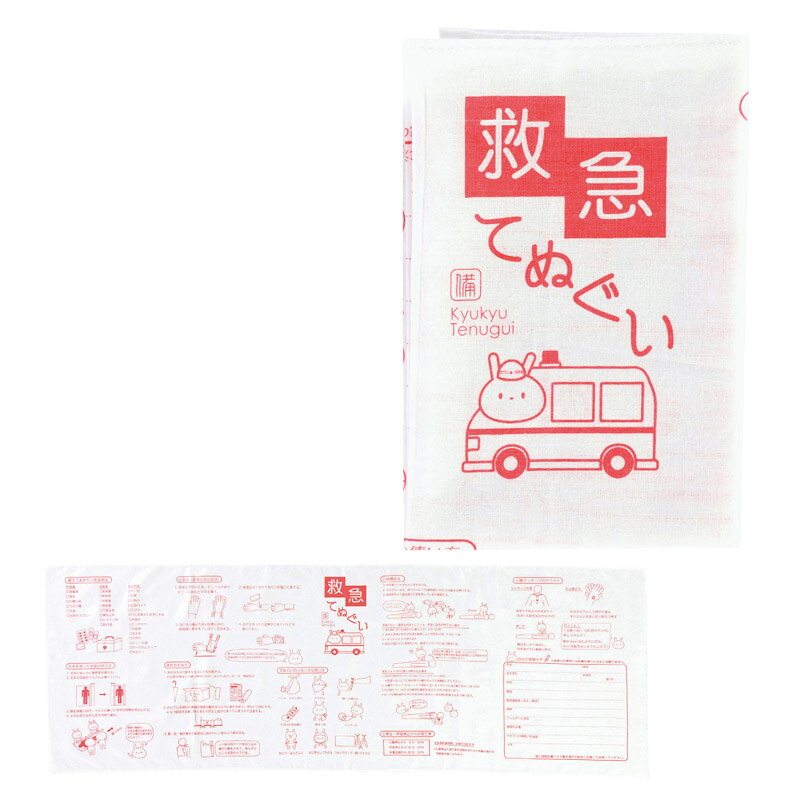 Rakuten - 1個から注文可 てぬぐい 救急 6814 ノベルティグッズ 販促品 ノベルティ 景品 粗品