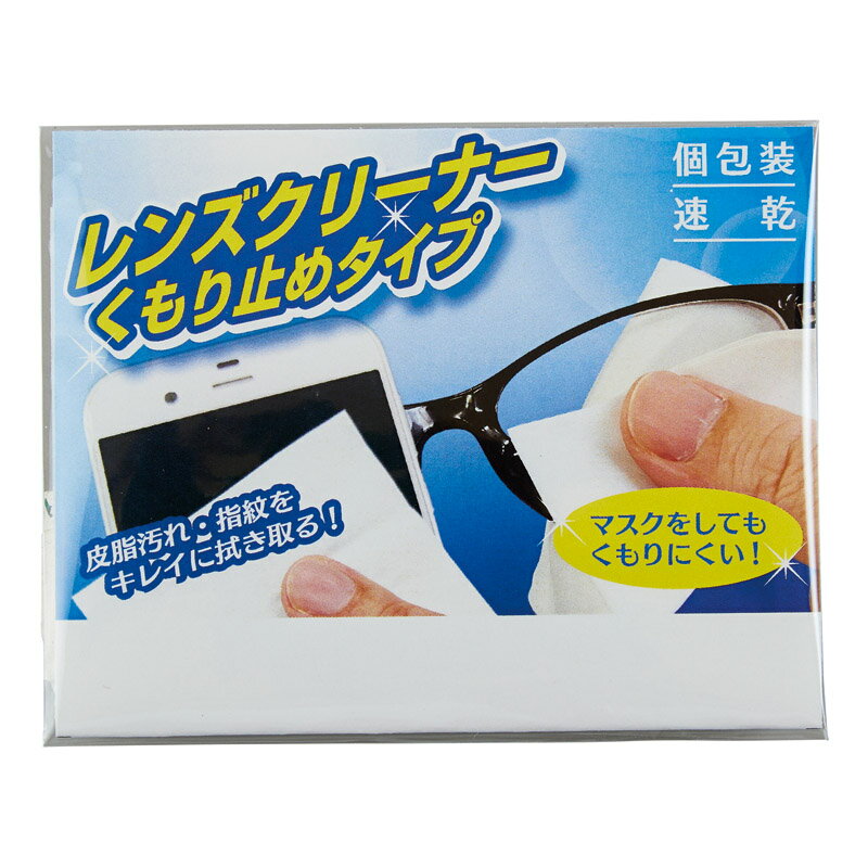 乐天商城 - 1個から注文可 レンズクリーナー 曇り止めタイプ6枚入 SC-2417 ノベルティグッズ 販促品 ノベルティ 景品 粗品