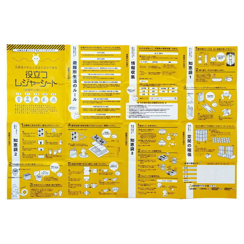 Rakuten - 1個から注文可 役立つレジャーシート（避難所心得） 7222 ノベルティグッズ 販促品 ノベルティ 景品 粗品