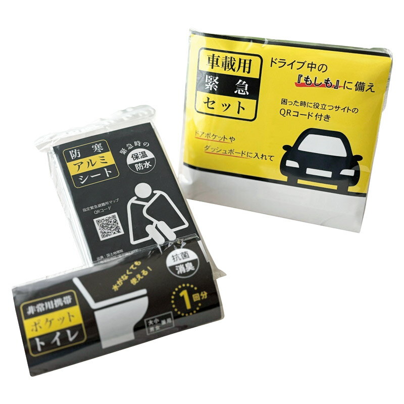 Rakuten - 1個から注文可 車載用緊急セット SC-2513 ノベルティグッズ 販促品 ノベルティ 景品 粗品