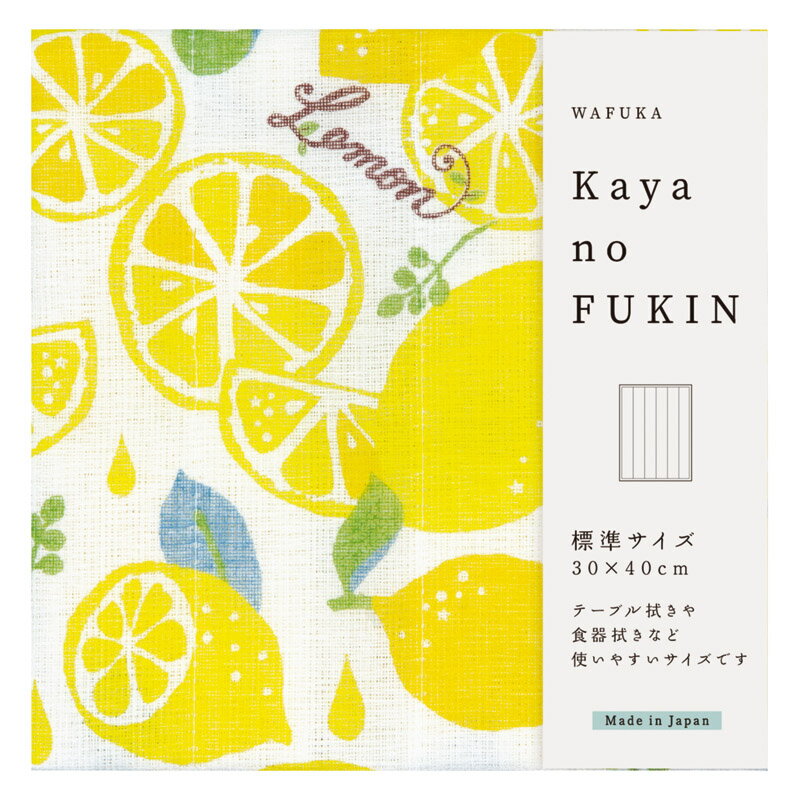 Rakuten - 1個から注文可 WAFUKA KAYA no FUKIN レモン TYC-N521 ノベルティグッズ 販促品 ノベルティ 景品 粗品