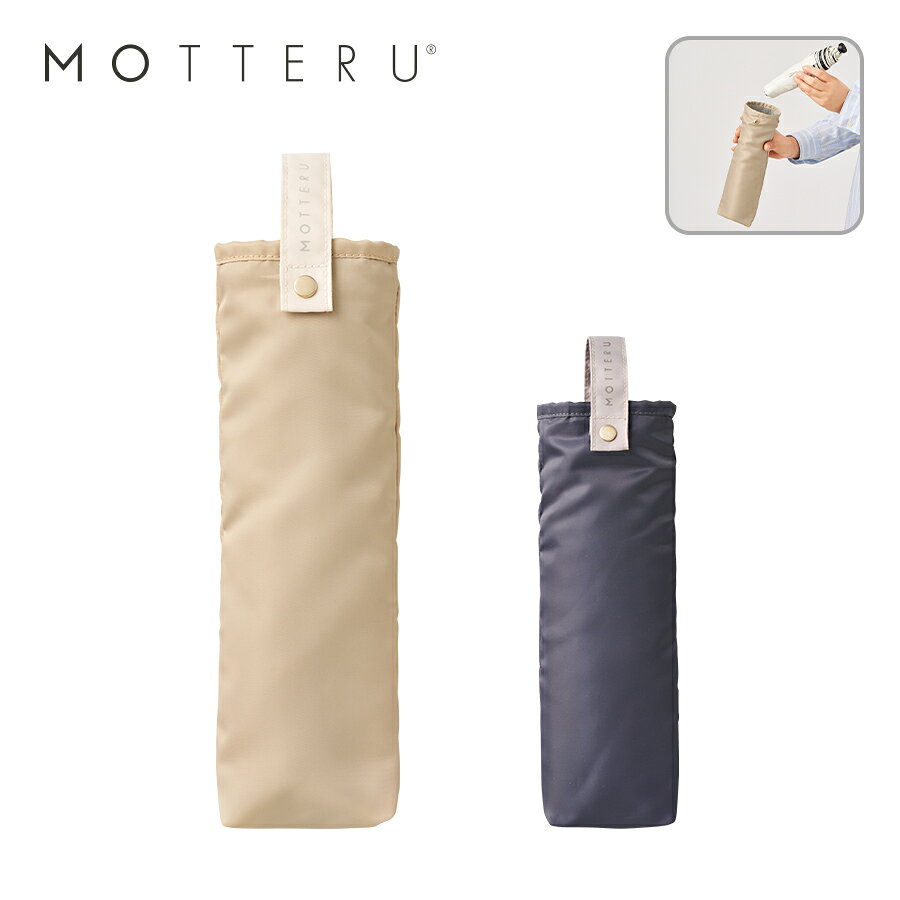 1個から注文可 MOTTERUコンパクトアンブレラケース ノベルティグッズ 販促品 ノベルティ 景品 粗品