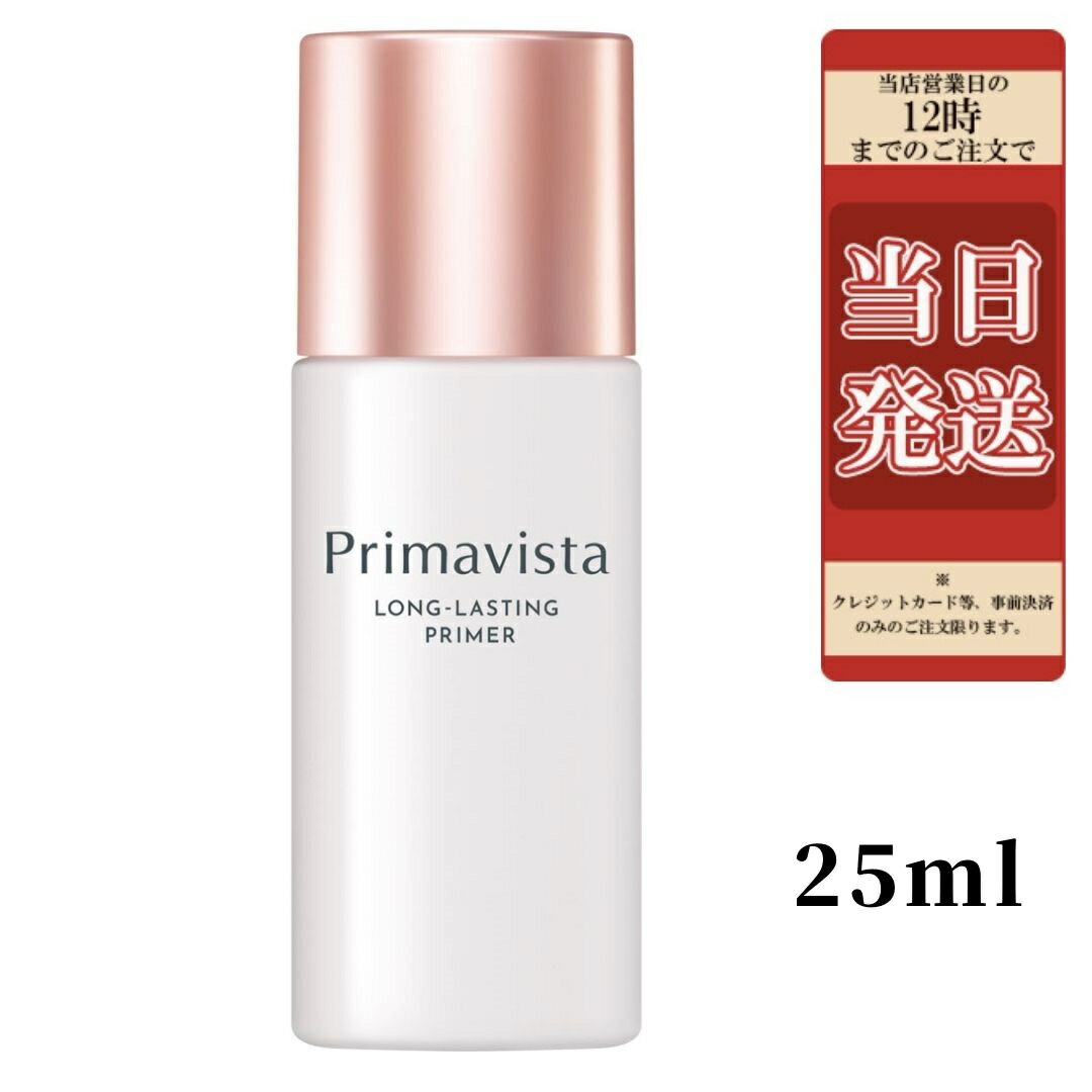 花王 プリマヴィスタ スキンプロテクトベース＜皮脂くずれ防止＞25ml 化粧下地