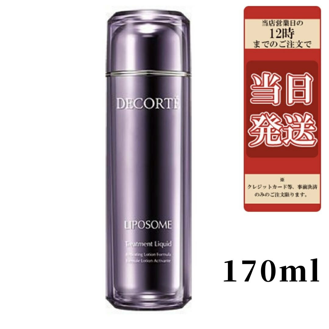 COSME DECORTE コスメデコルテ リポソーム トリートメント リキッド　(170ml) 化粧水