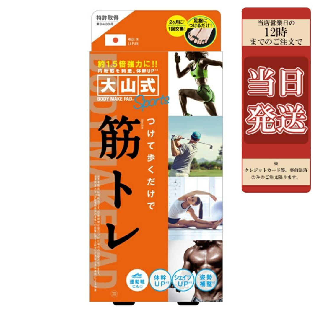 大山式イースマイルボディメイクパッドスポーツ健康足指パッド矯正用足指パッド